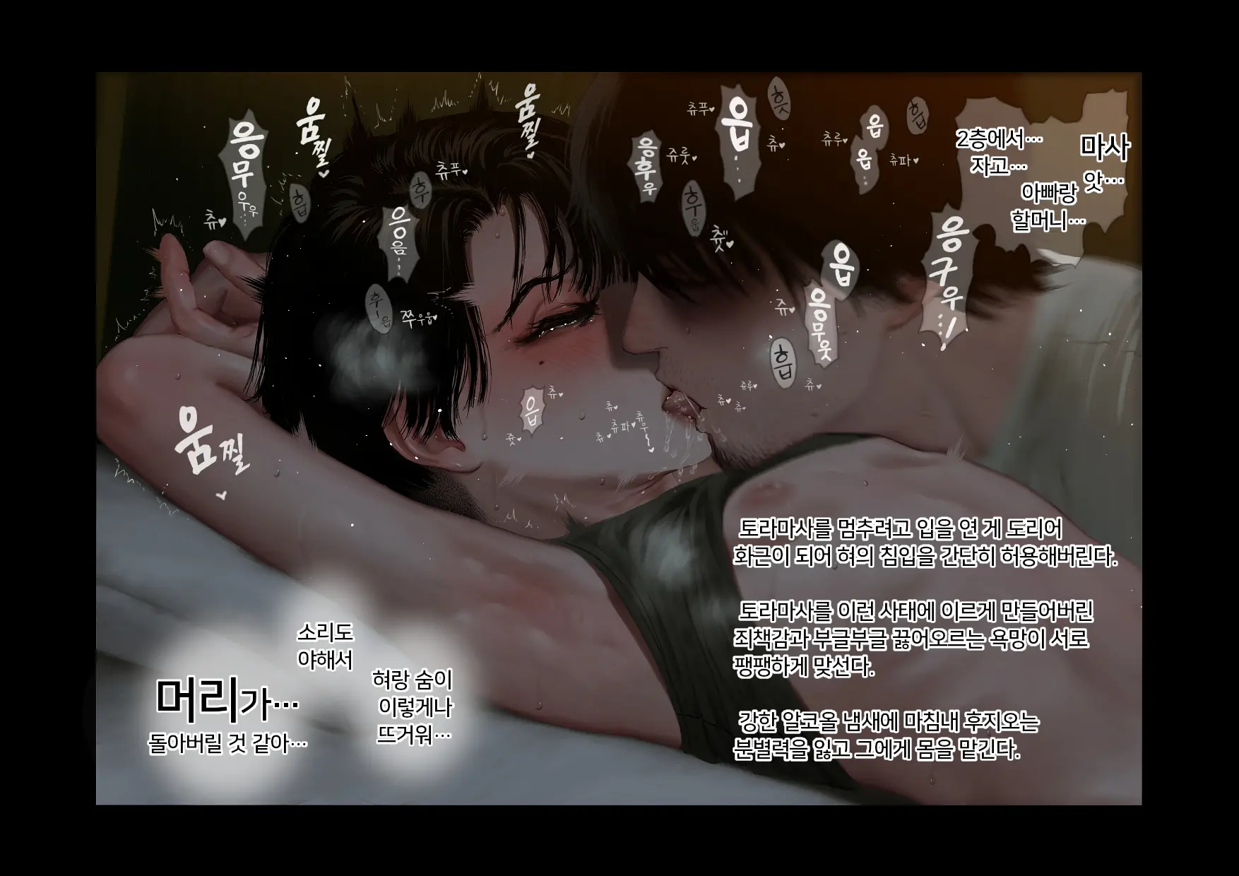 Boku-Tachi Ikenai Koto Shiteru│우리들 몹쓸 짓 하고 있어
